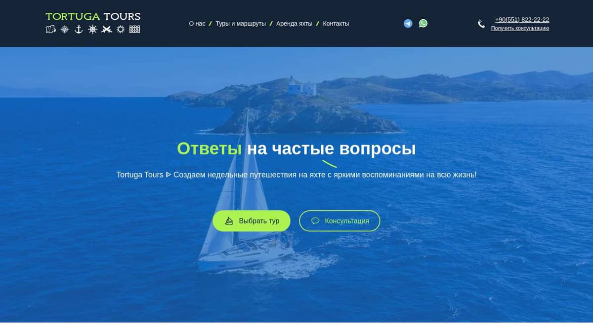 Ответы на часто задаваемые вопросы ᐈ Tortuga Tours